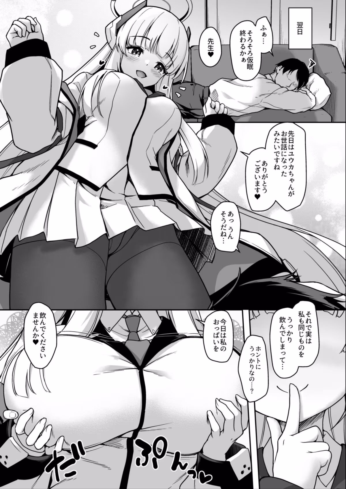 先生、今夜もミルクを飲んでください