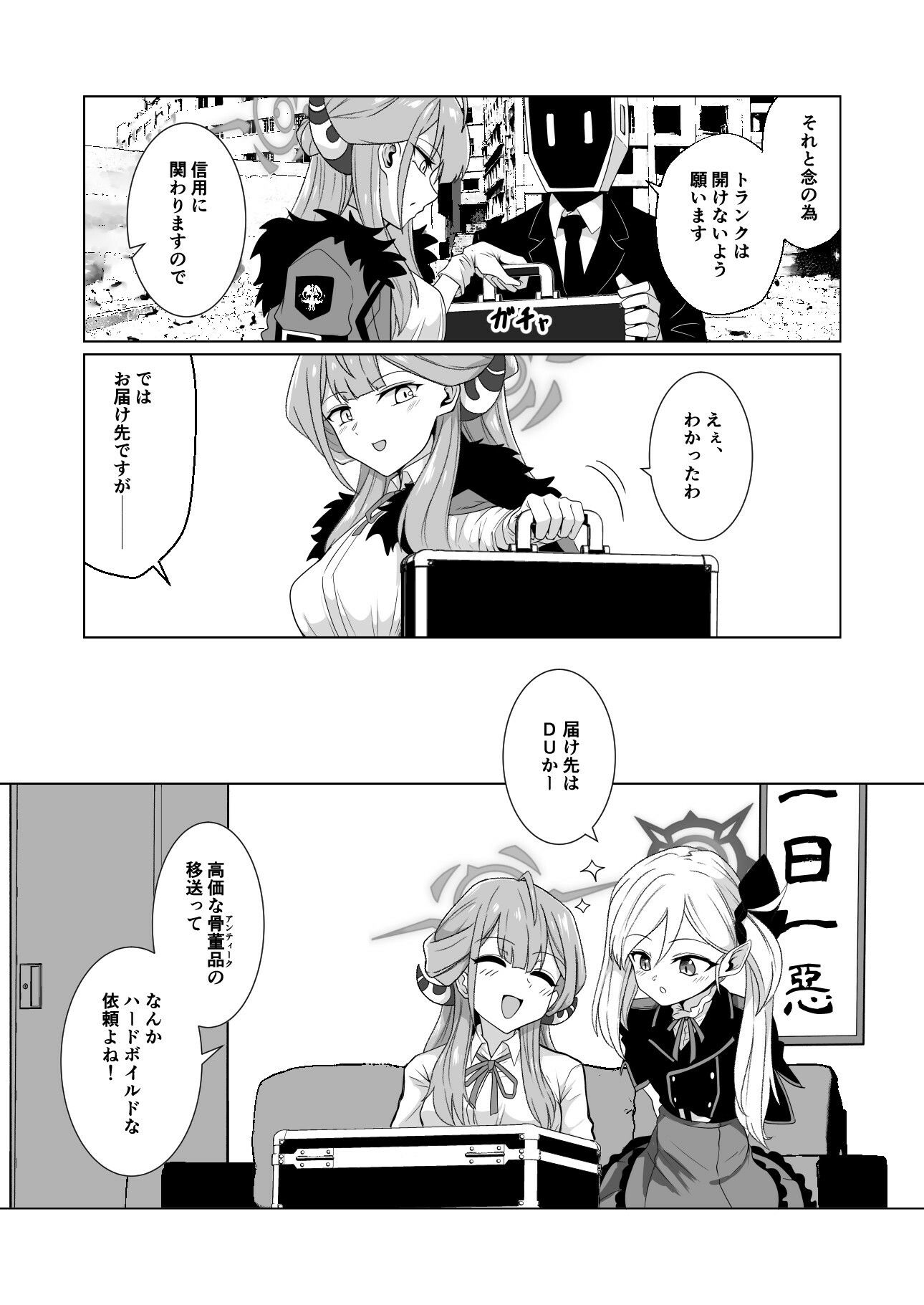 開けちゃダメ！