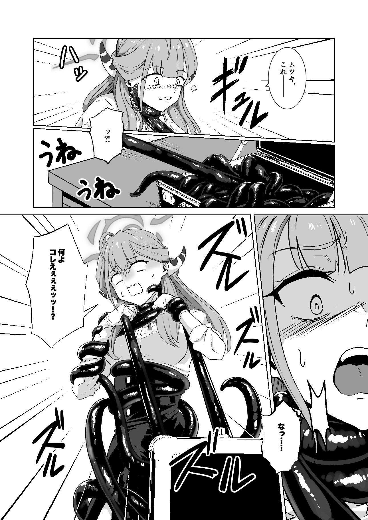 開けちゃダメ！