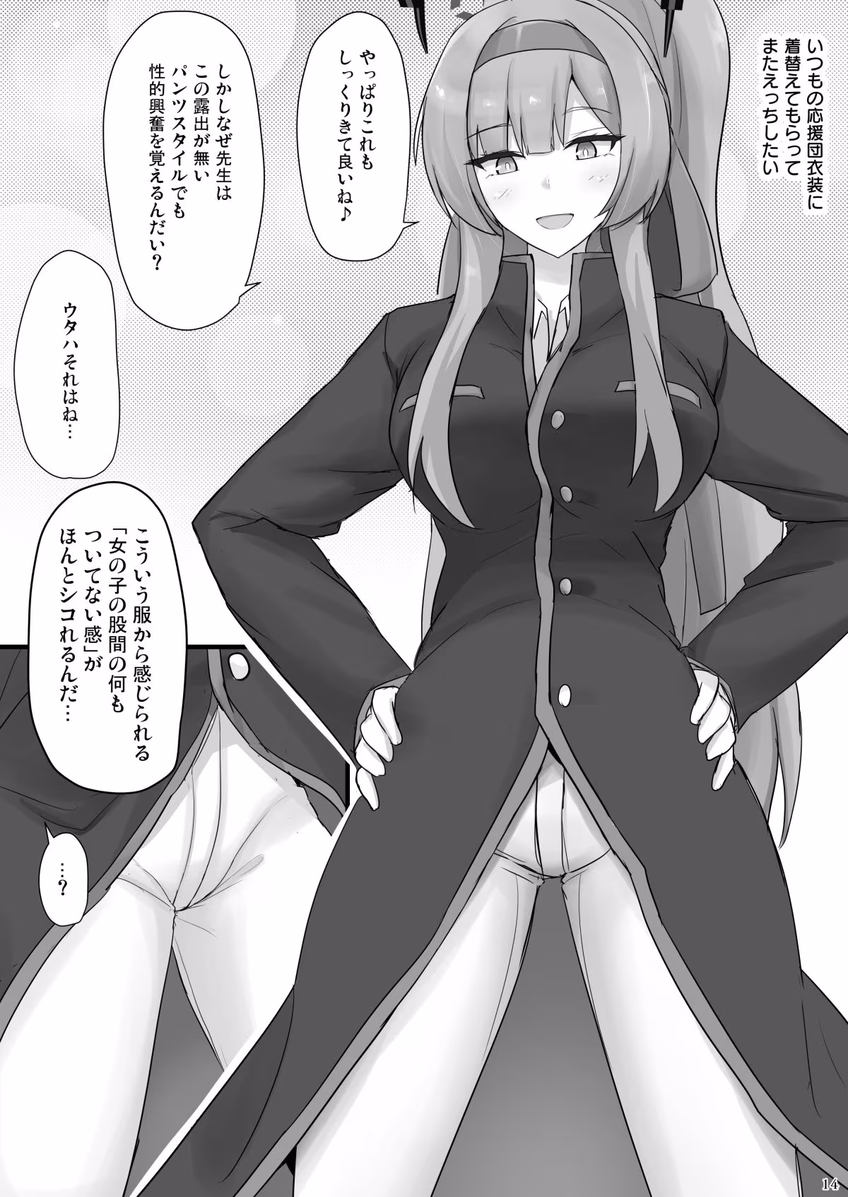 ウタハでシコ生活