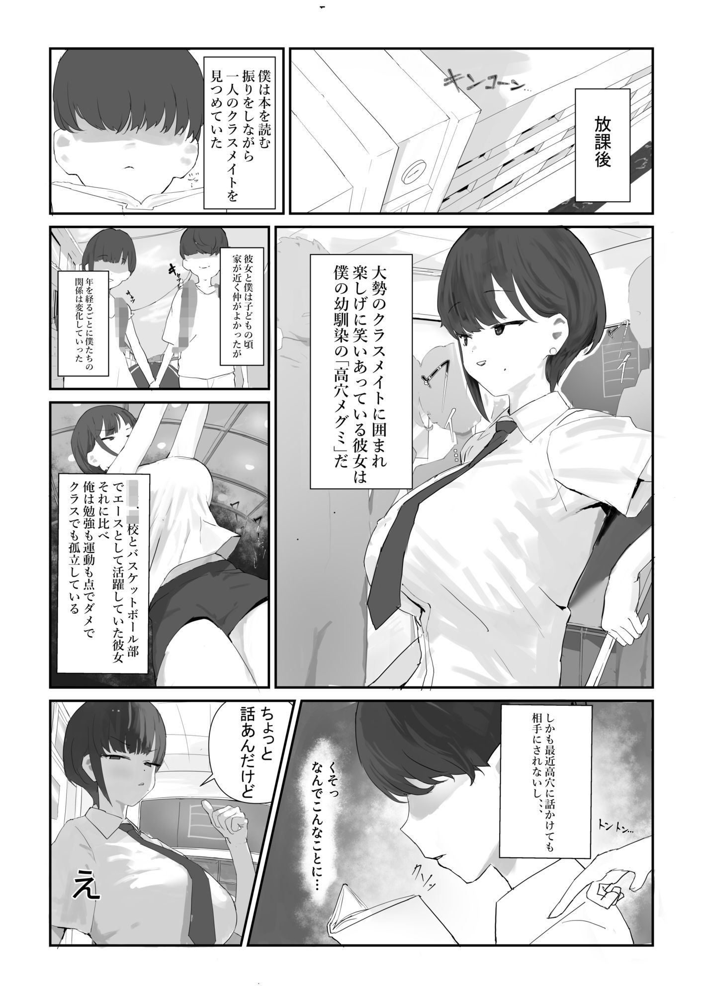 ちび陰キャのでかちんで言いなりに