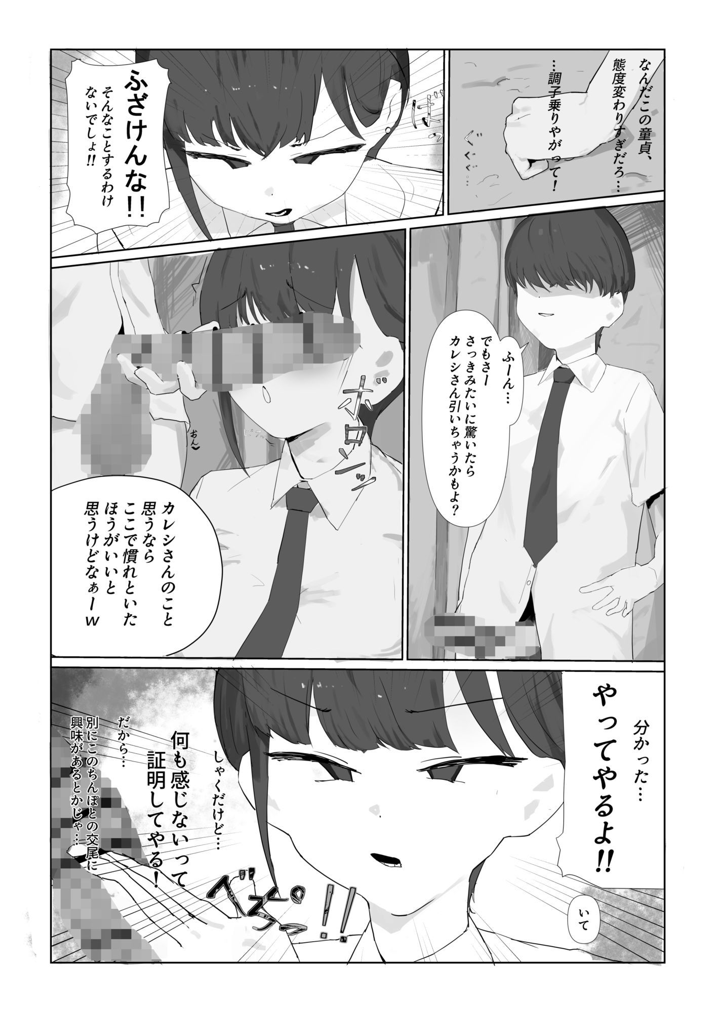 ちび陰キャのでかちんで言いなりに