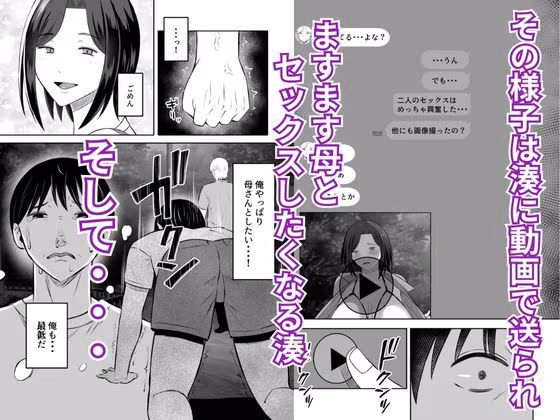 禁断の母子スワッピング2〜放課後の教室で4P乱交編〜