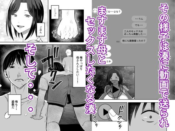 禁断の母子スワッピング2〜放課後の教室で4P乱交編〜