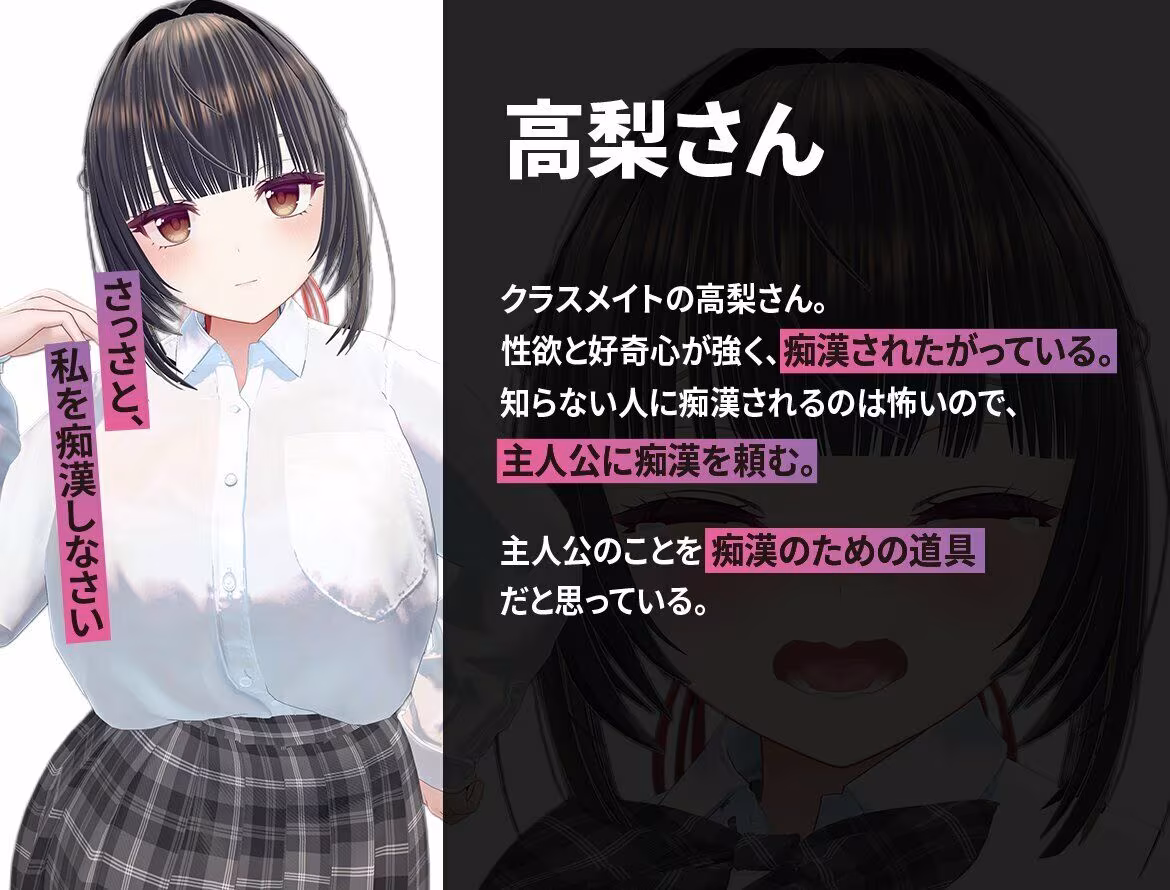 高梨さんは痴●されたい！