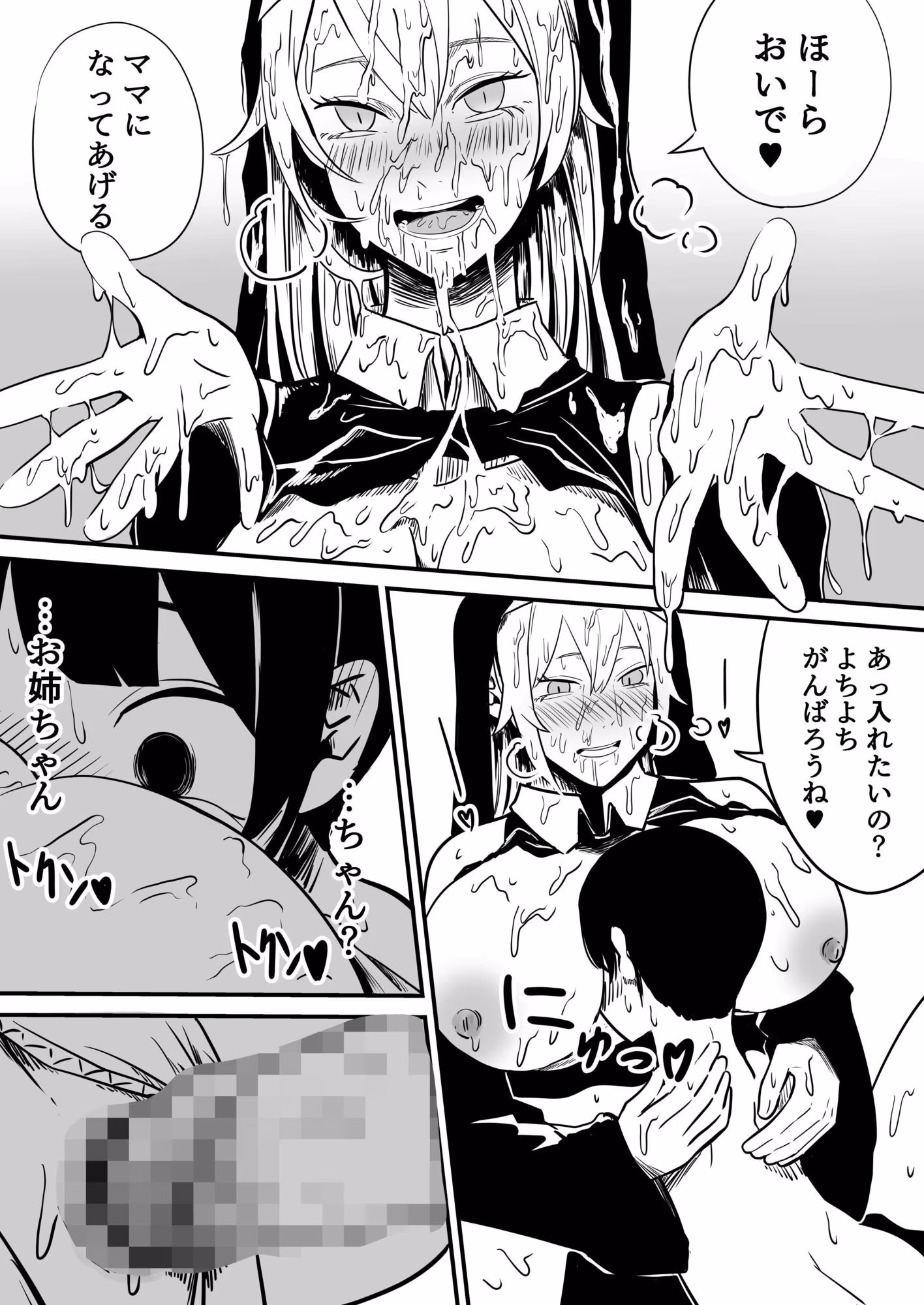 あまあまシスターお姉さん