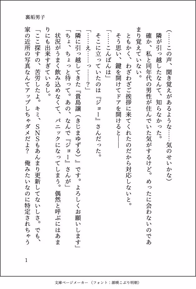 マッチングアプリで出逢った裏垢男子が隣に引っ越してきて朝まで抱き潰されました