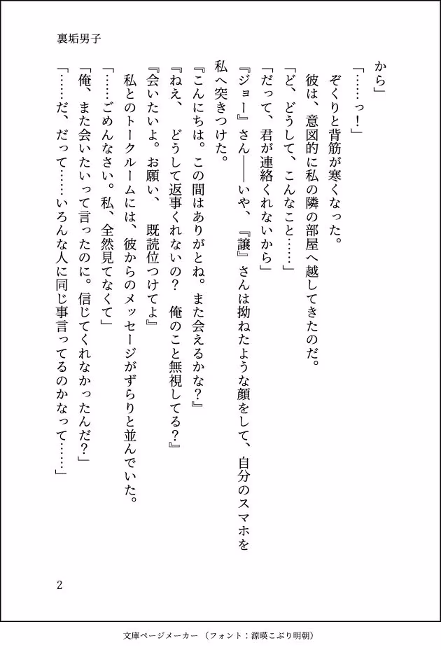 マッチングアプリで出逢った裏垢男子が隣に引っ越してきて朝まで抱き潰されました