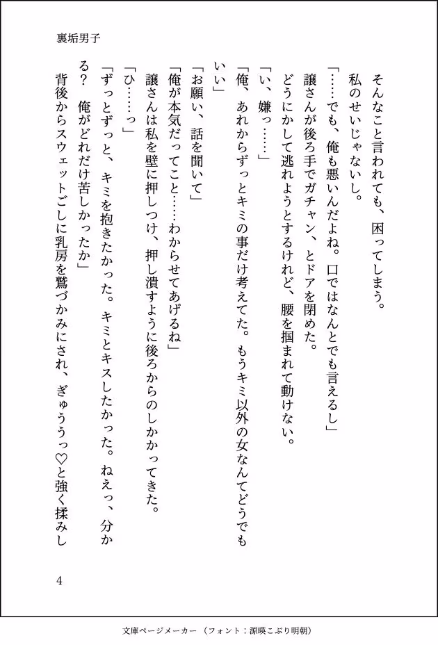 マッチングアプリで出逢った裏垢男子が隣に引っ越してきて朝まで抱き潰されました