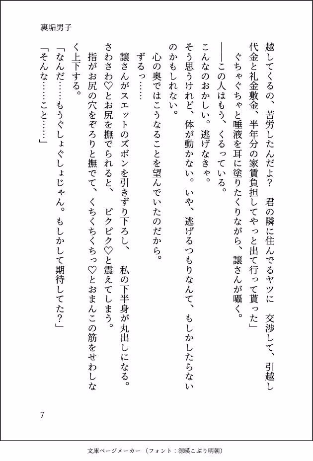 マッチングアプリで出逢った裏垢男子が隣に引っ越してきて朝まで抱き潰されました