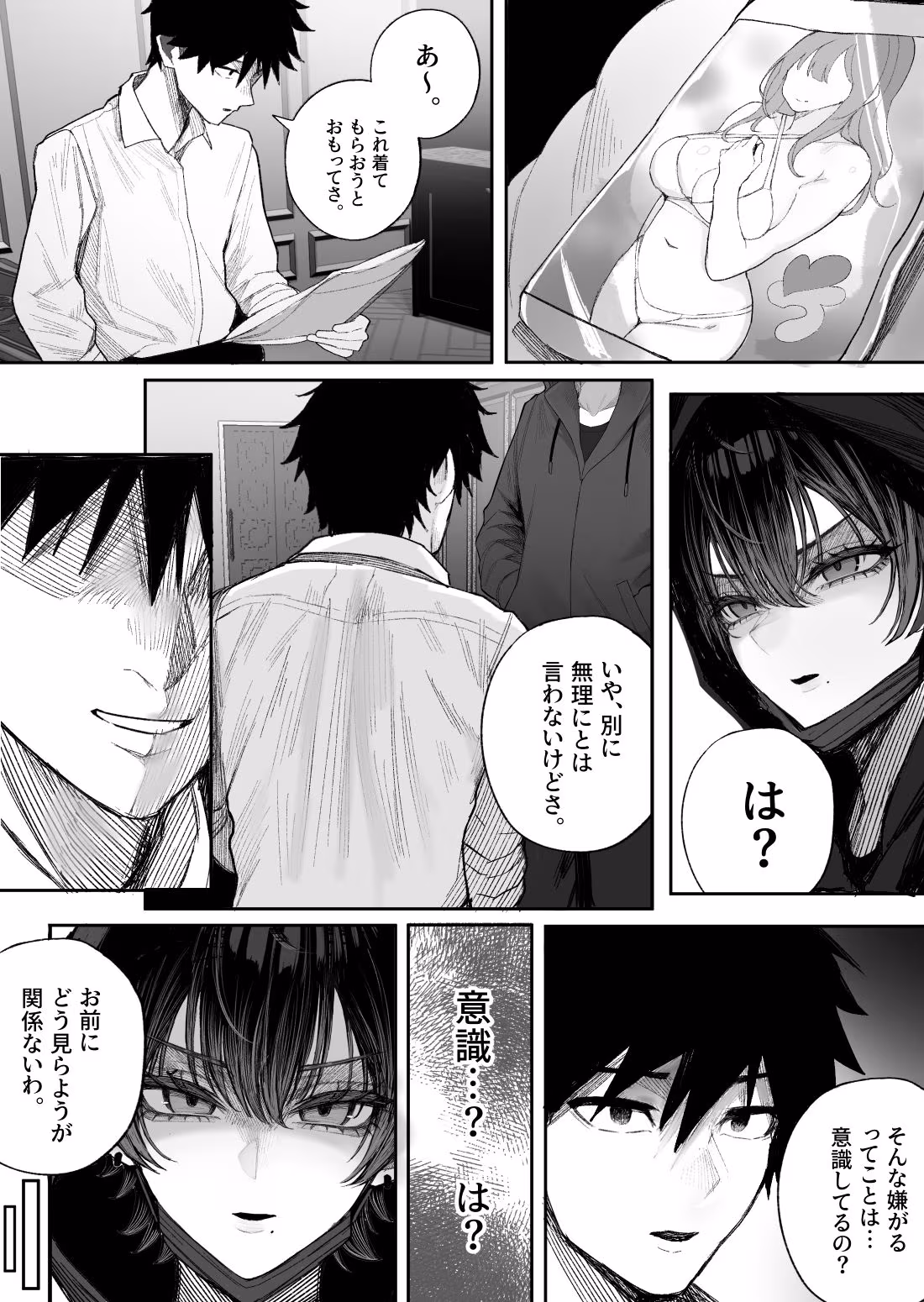 クール系男装女に彼女取られたから、わからせてやった2