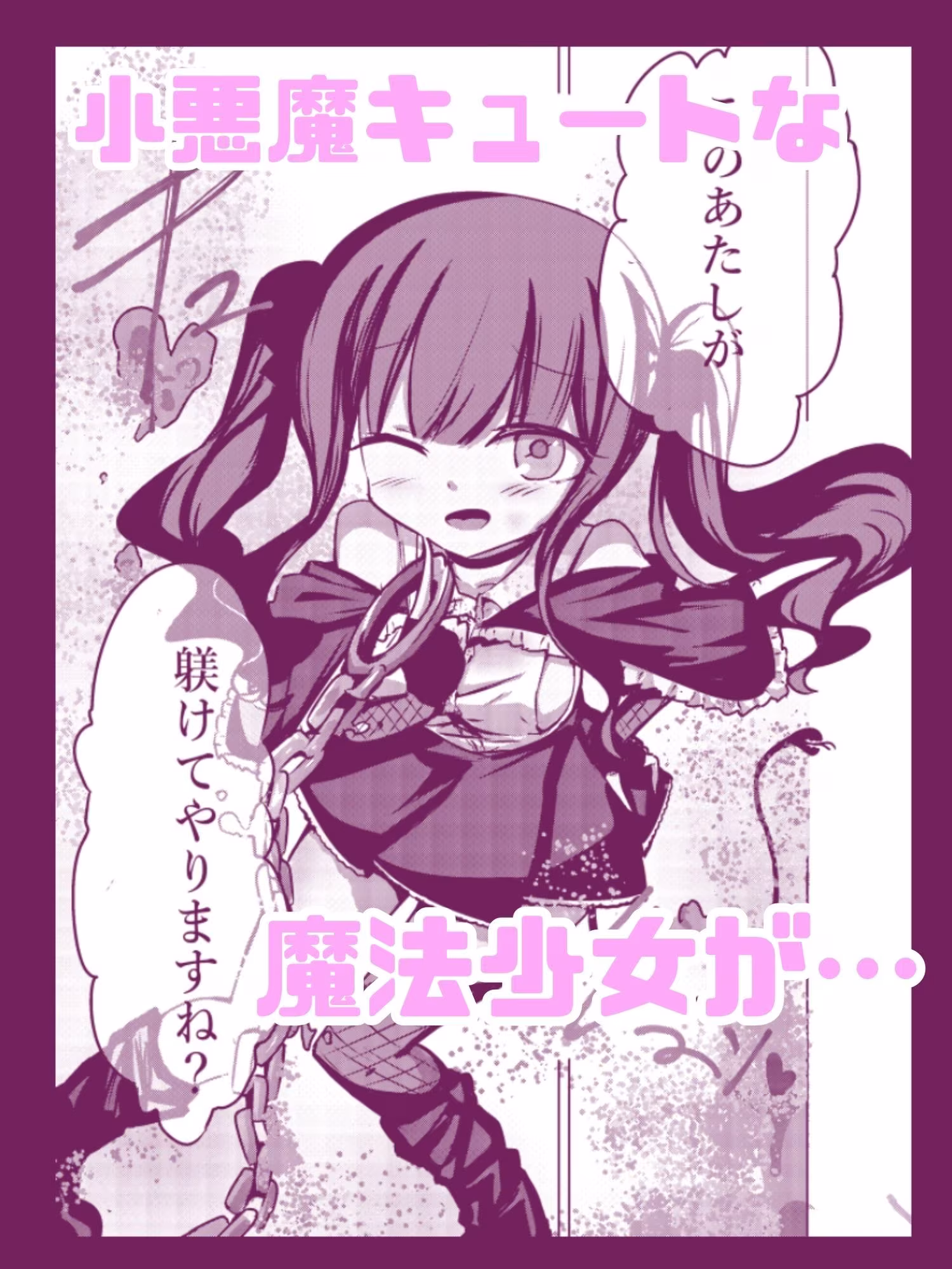 【まほまけフルカラー】じぇーしー魔法少女敗北産卵:新編第一話