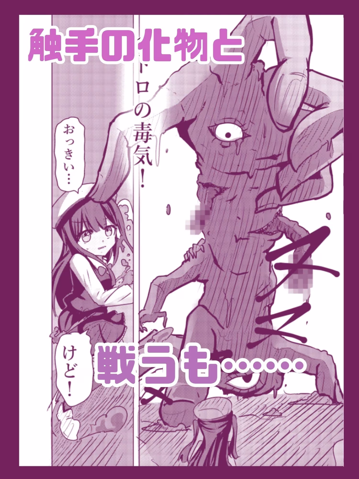 【まほまけフルカラー】じぇーしー魔法少女敗北産卵:新編第一話