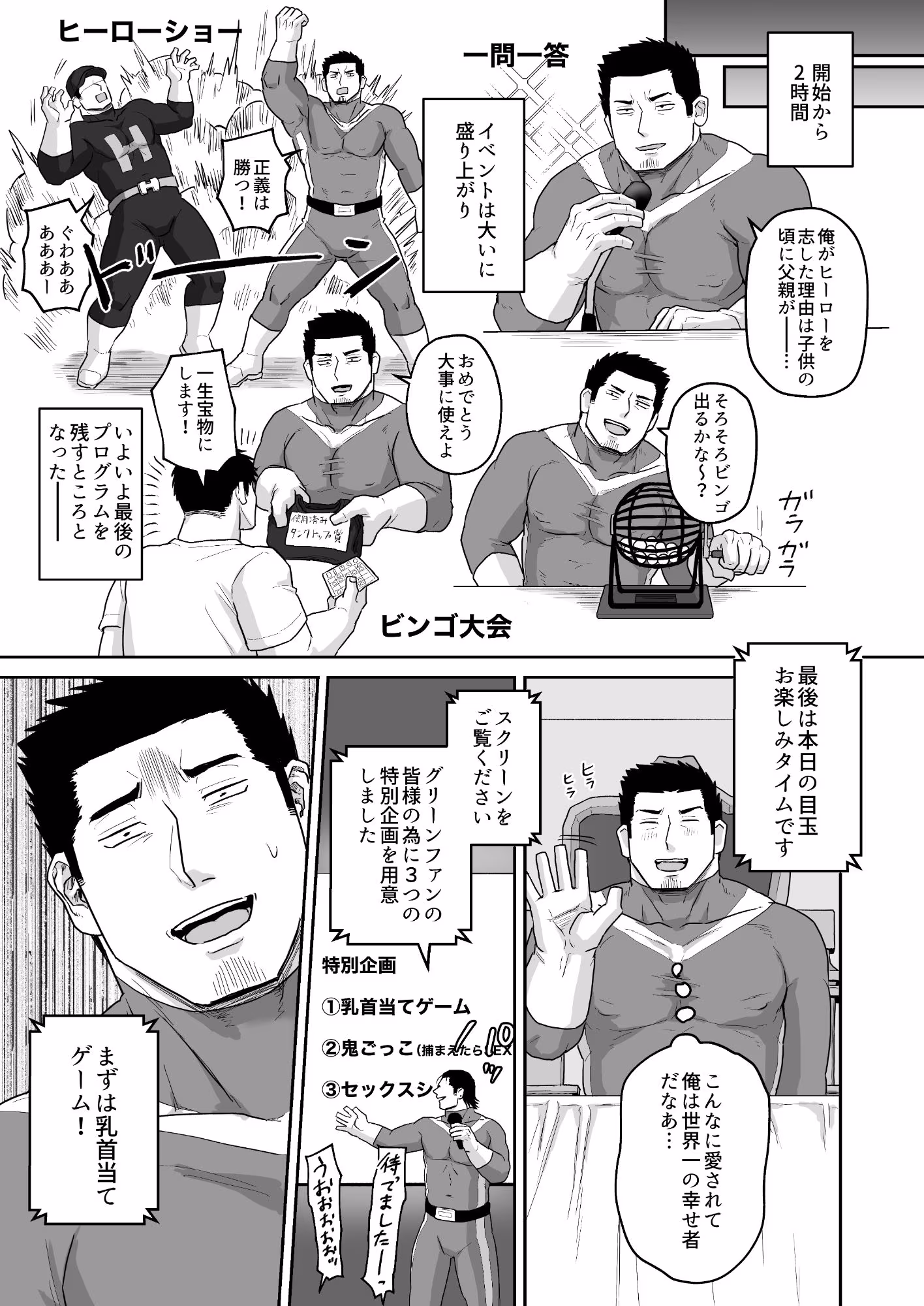 ヒーローグリーンファンミーティング