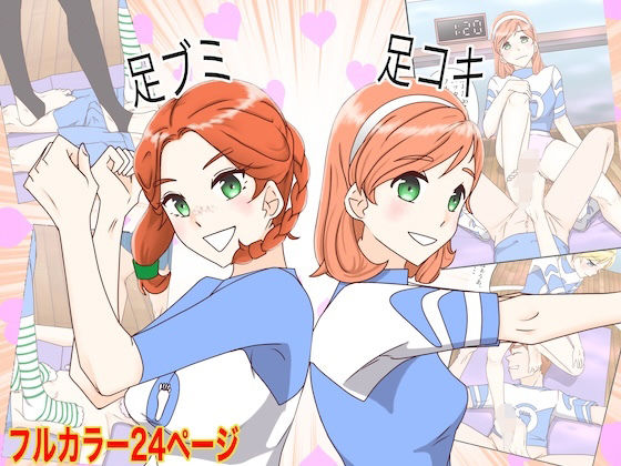 足ブミクラブ（1話、2話）