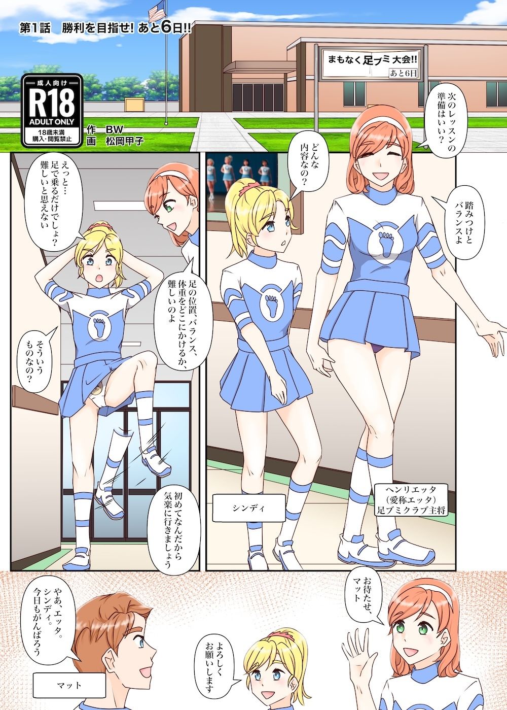 足ブミクラブ（1話、2話）