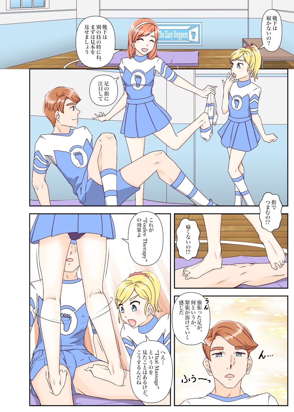 足ブミクラブ（1話、2話）