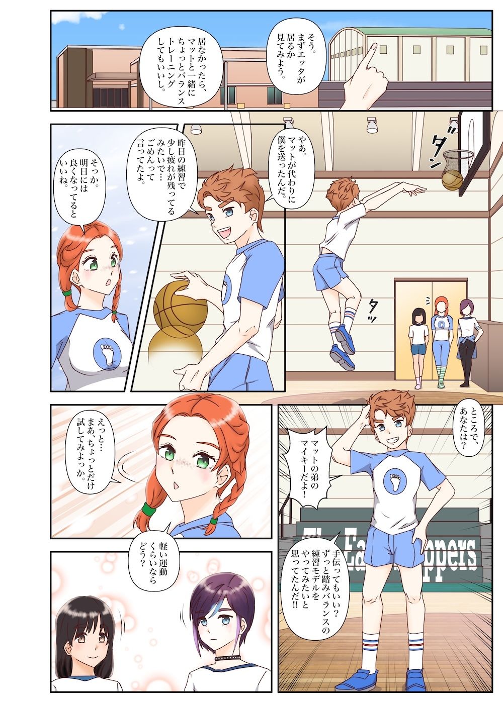 足ブミクラブ（1話、2話）