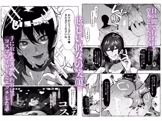 僕が好きなコスプレイヤーが・・・