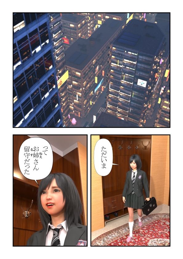 ミントな夜に  邪神の性教育