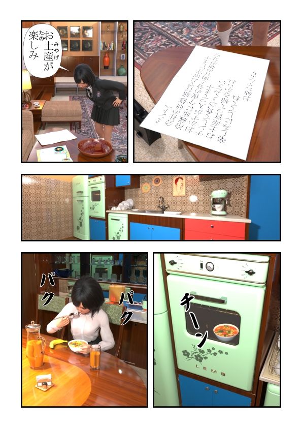 ミントな夜に  邪神の性教育