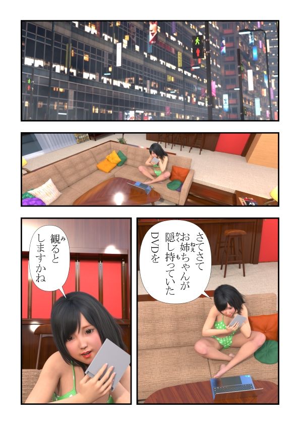 ミントな夜に  邪神の性教育