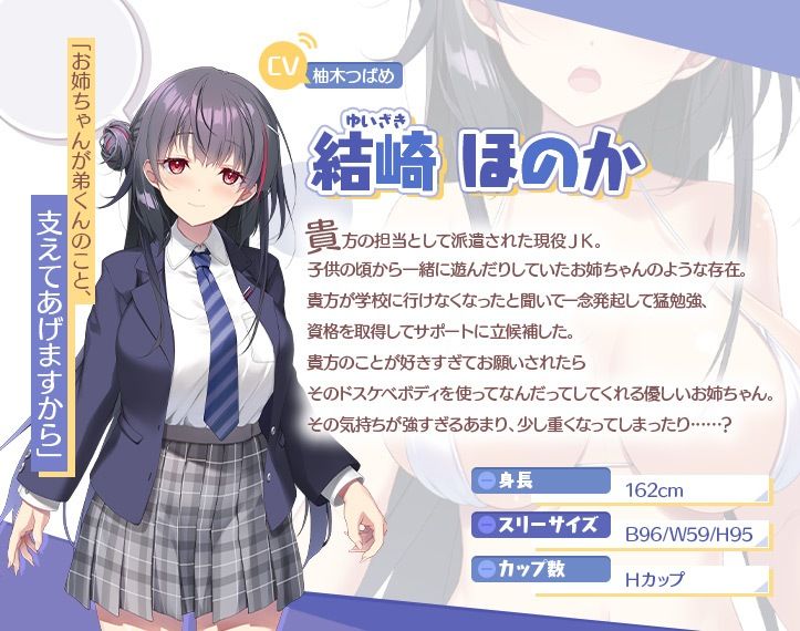 【全編Live2Dアニメーション】どすけべお姉ちゃん、派遣します〜ゆるあまJKにとろとろえっちで元気づけられる話〜