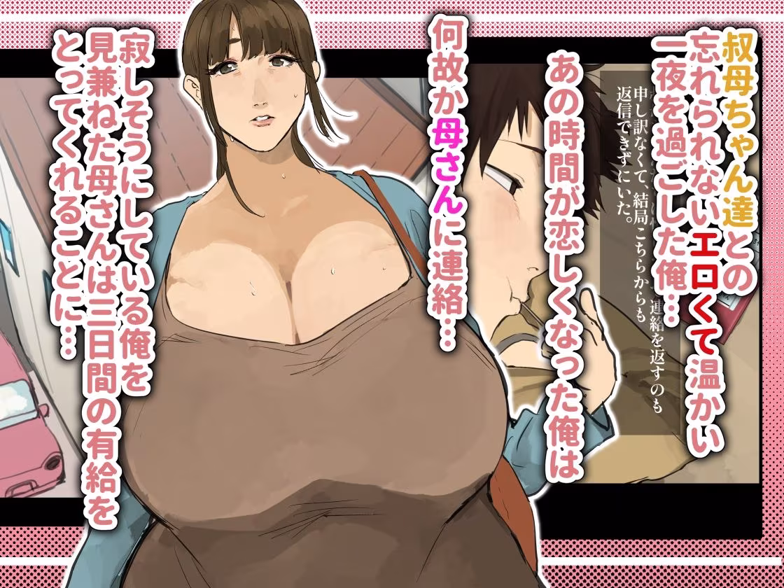 酔った母さんと同じ布団で