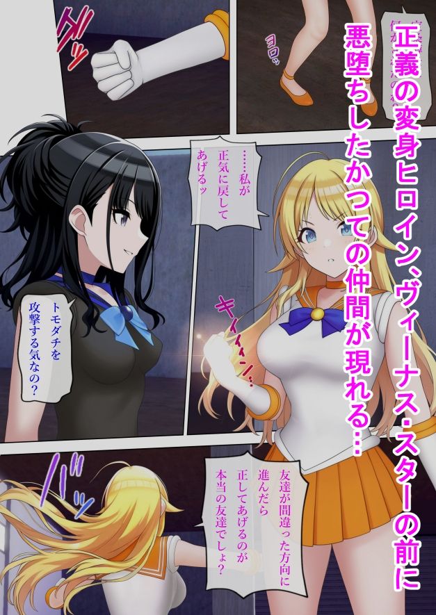 セーラー・スターズ悪堕ち洗脳編 2