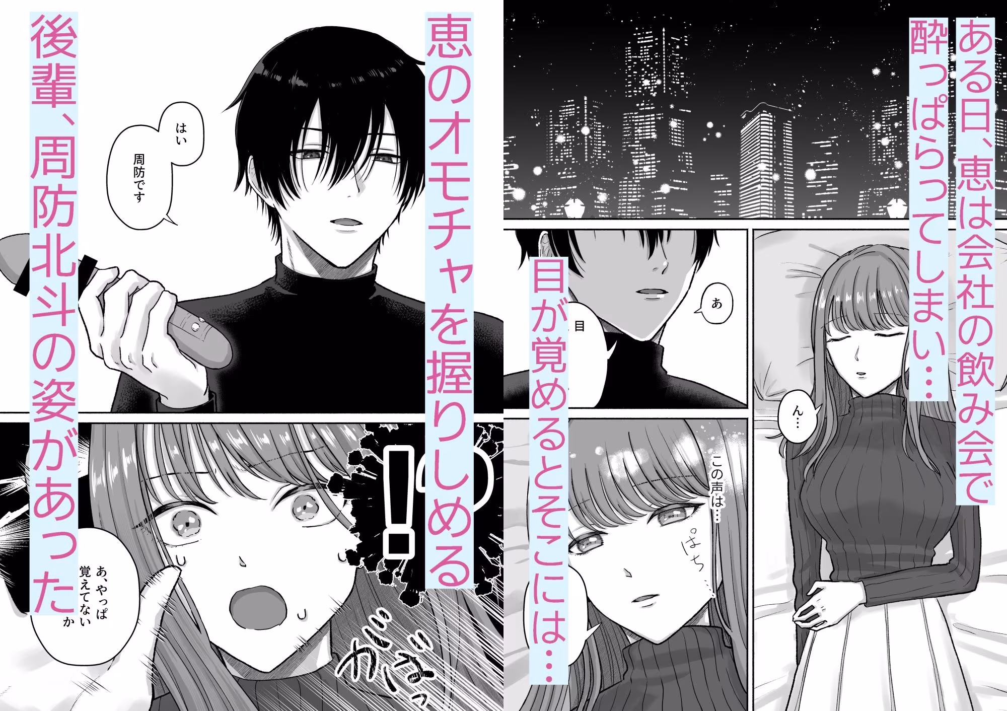 しゃちおな！〜会社の後輩に秘密の性癖がバレて人生終わった。〜