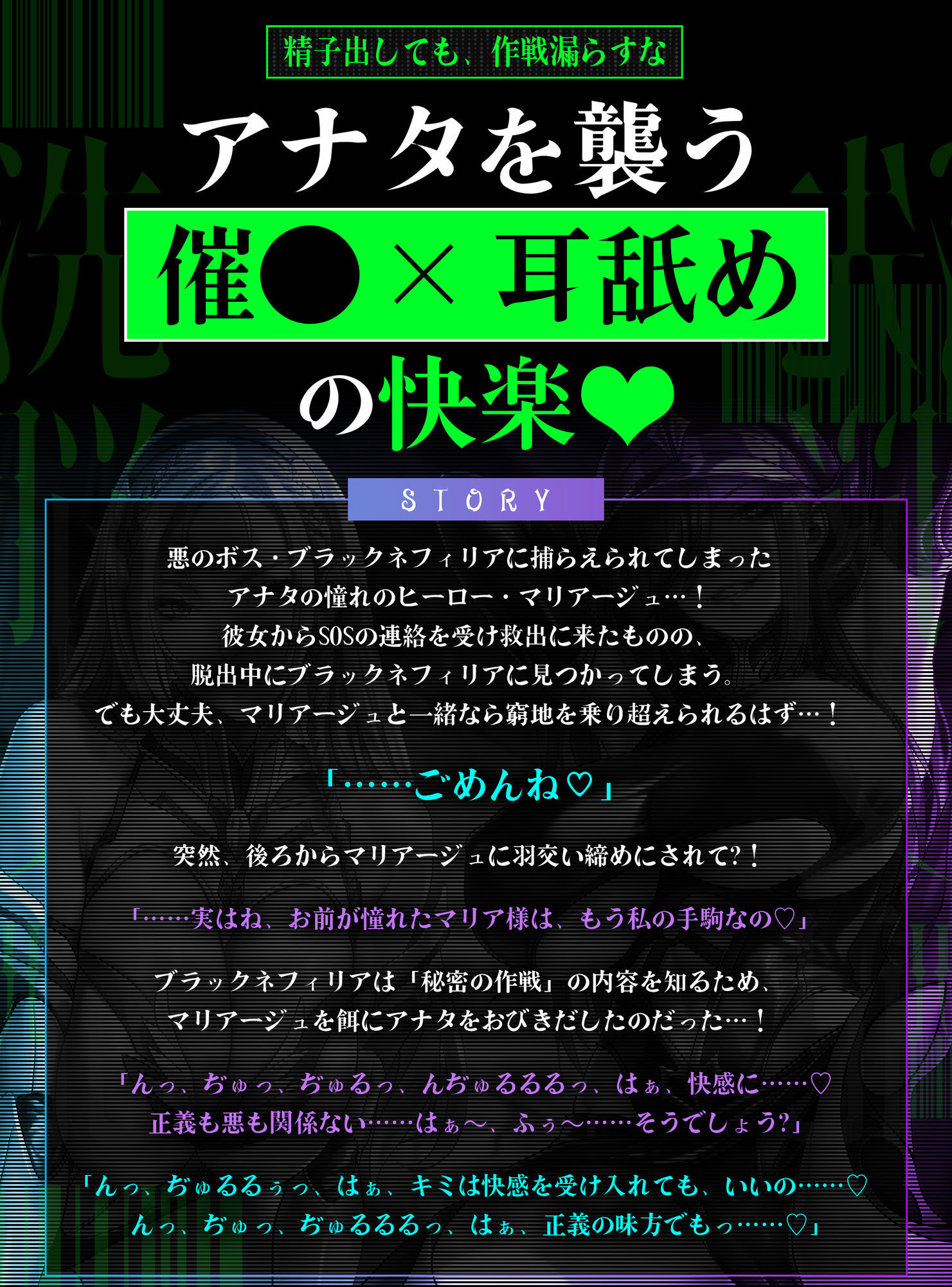 【両耳ド密着】悪堕ちヒーロー＆悪の女ボスの洗脳精神支配  〜耳奥に絡みつく低音ウィスパーボイス〜