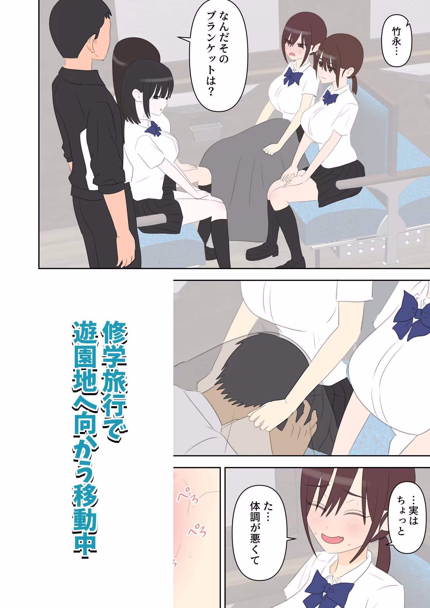 修学旅行で中出しハーレムする話3