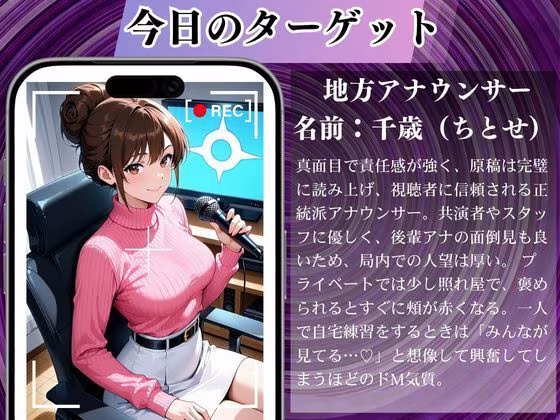 陰キャの逆襲5（アナウンサー編）俺のハーレムが始まった 〜非モテ陰キャが女たちを快楽奴●に堕とすまで〜