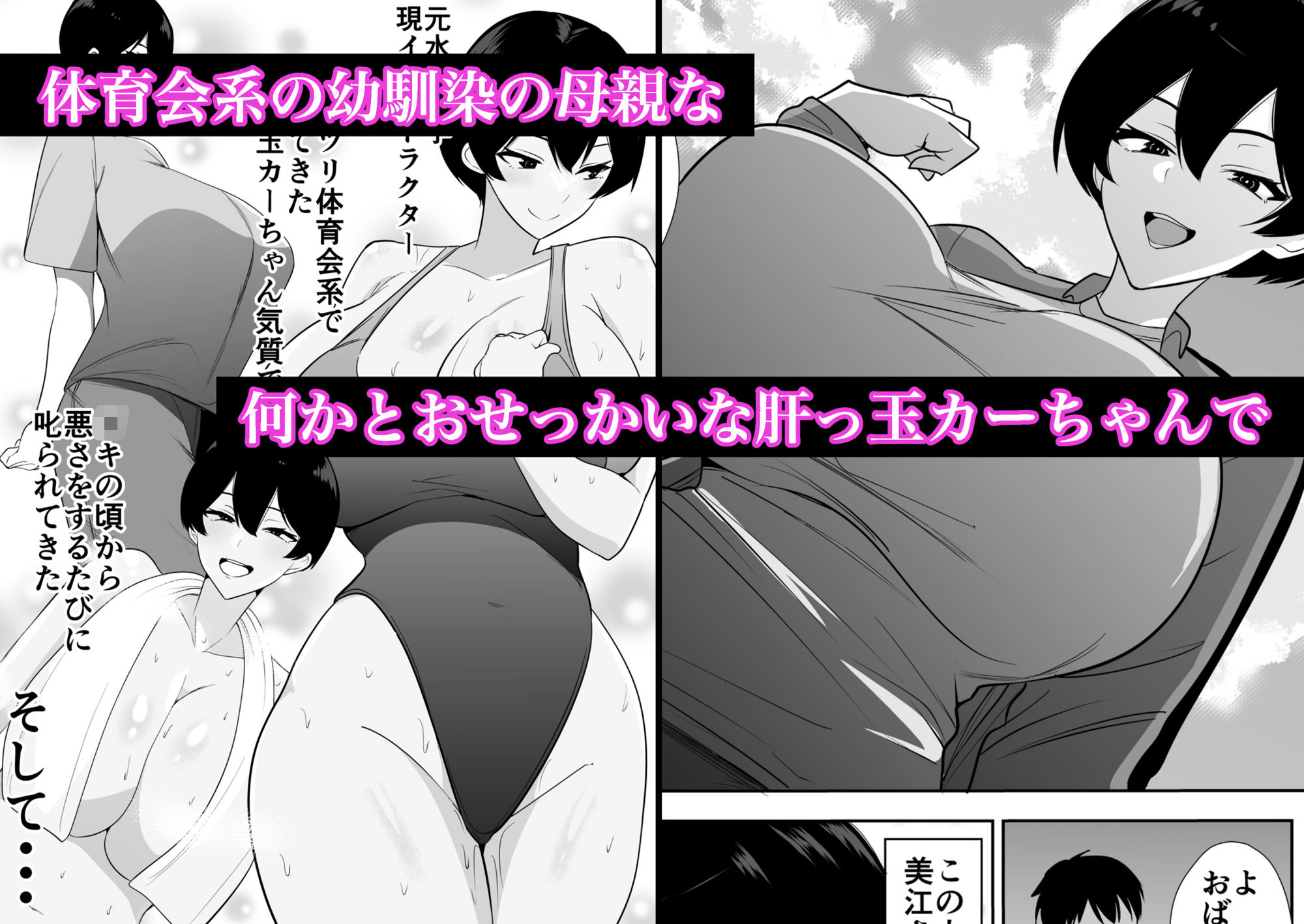 体育会系カーちゃんは性欲が強すぎて不倫がやめられない