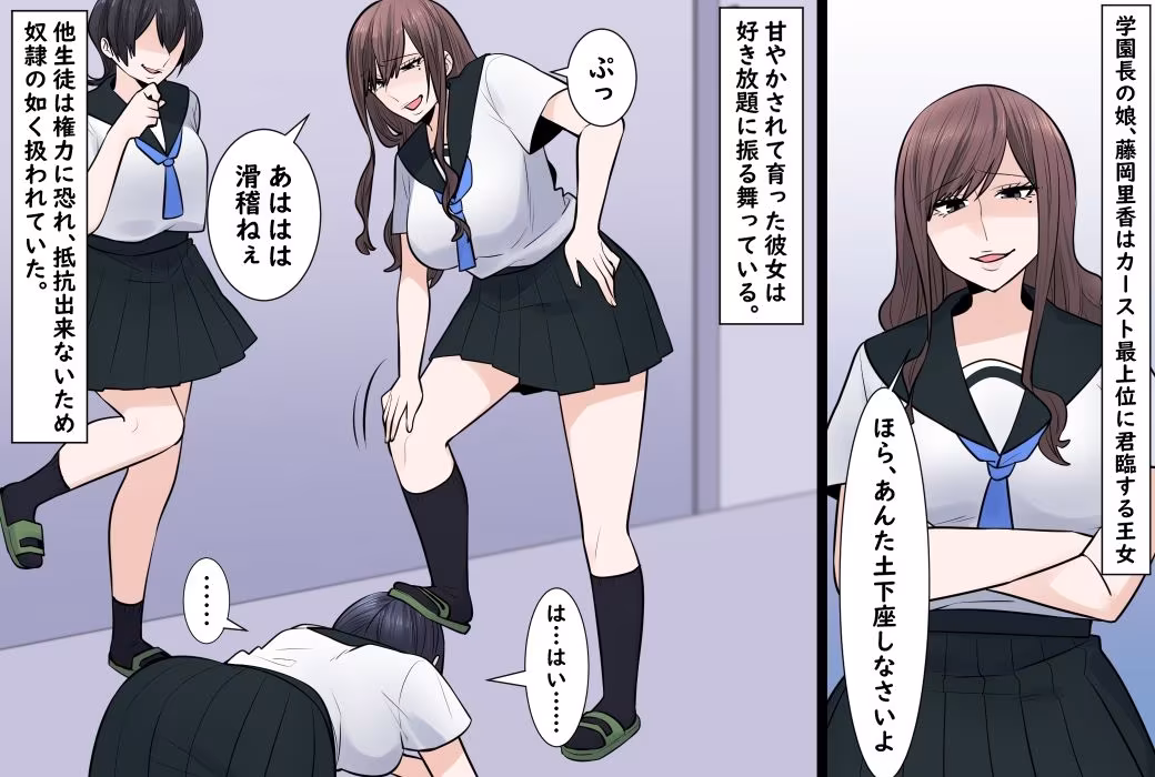 学園長の娘、カースト最下位へ堕ちる