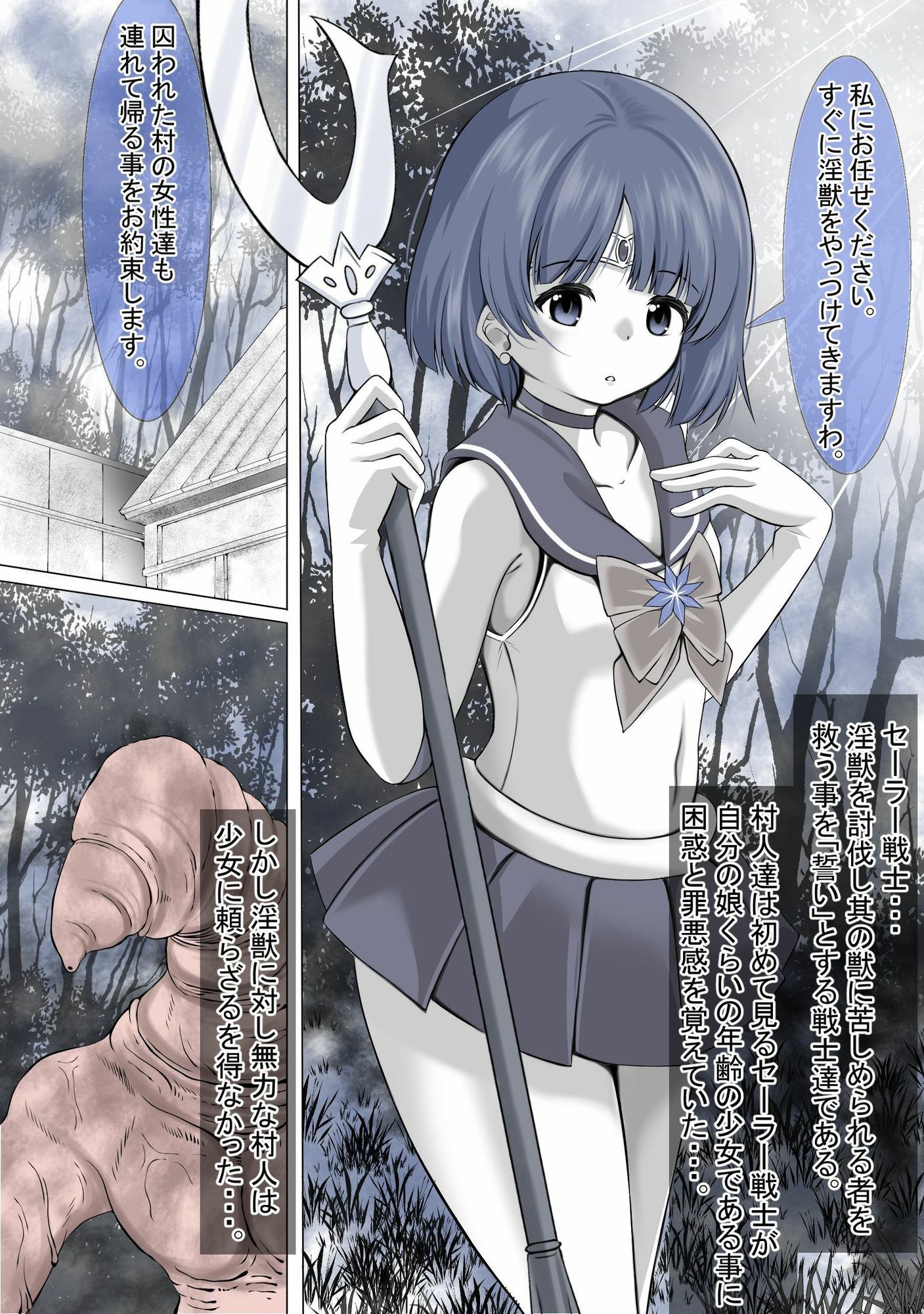 村を救う為に戦ったのに、そこの村人にレ●プされてしまうセーラ●サターン