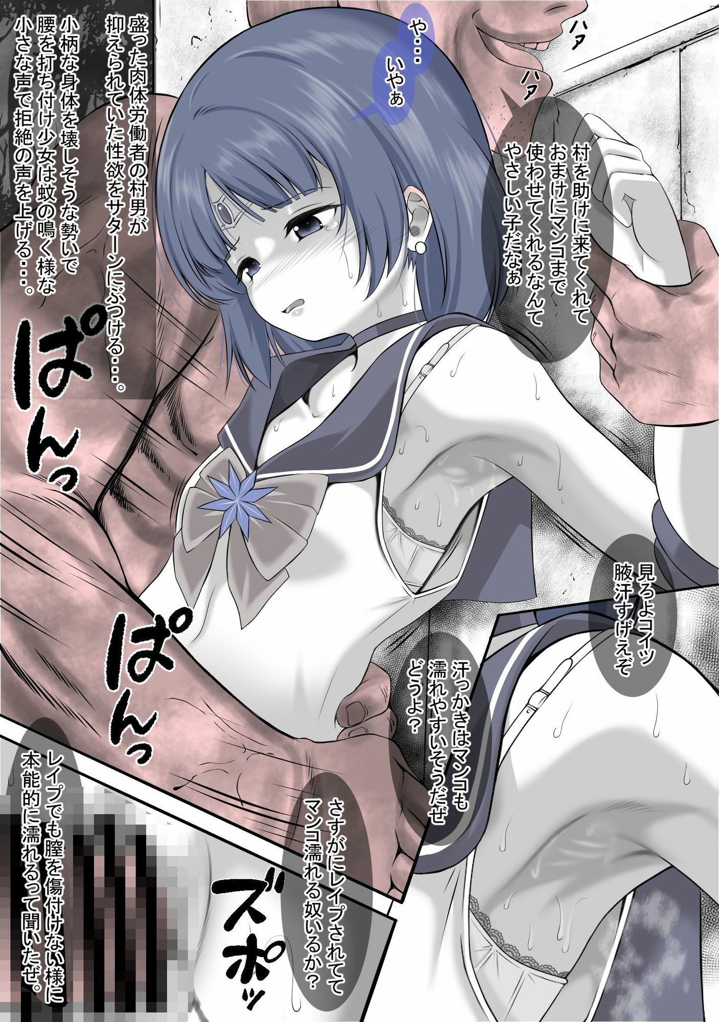 村を救う為に戦ったのに、そこの村人にレ●プされてしまうセーラ●サターン