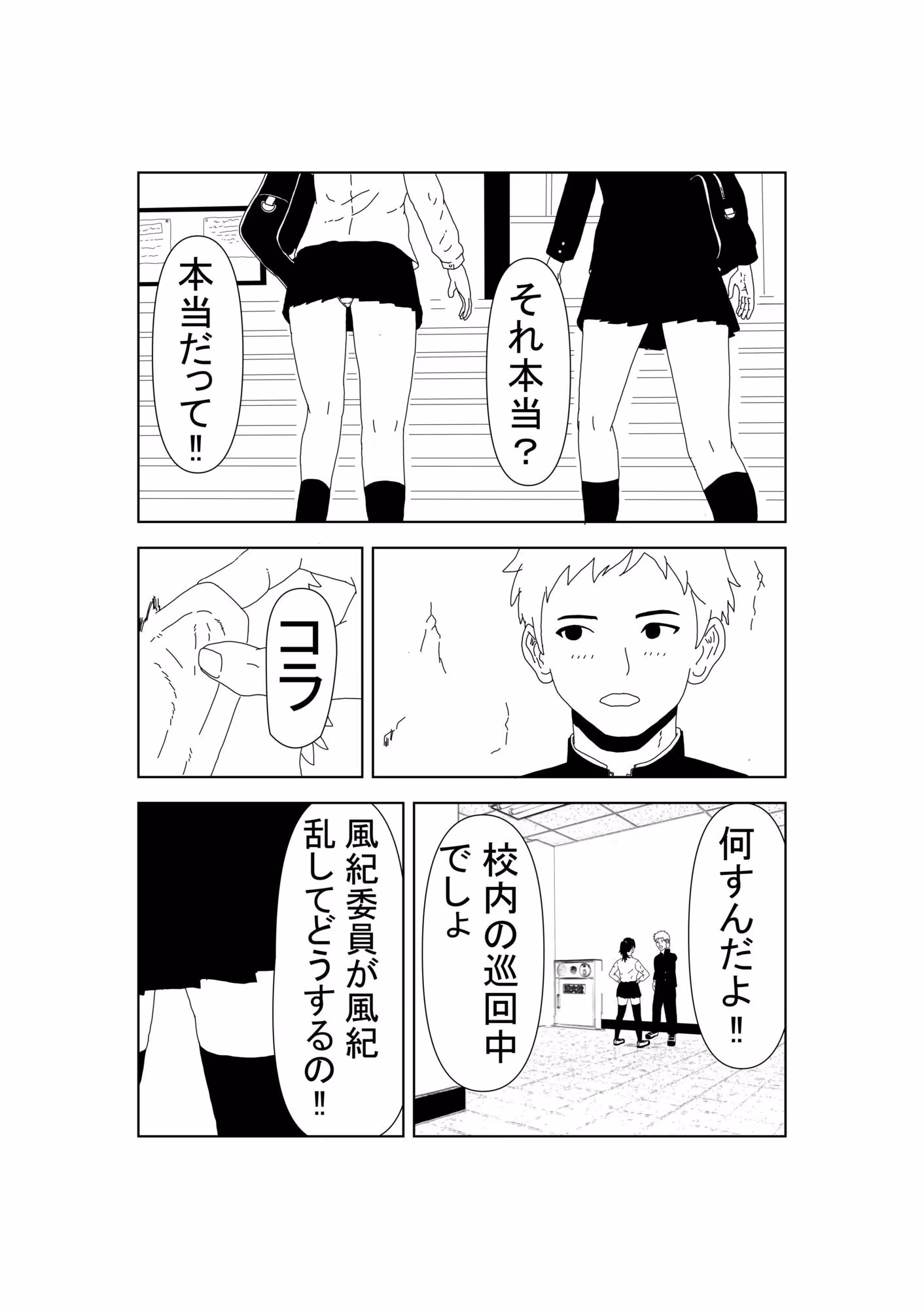ボクっ娘JKの初めて