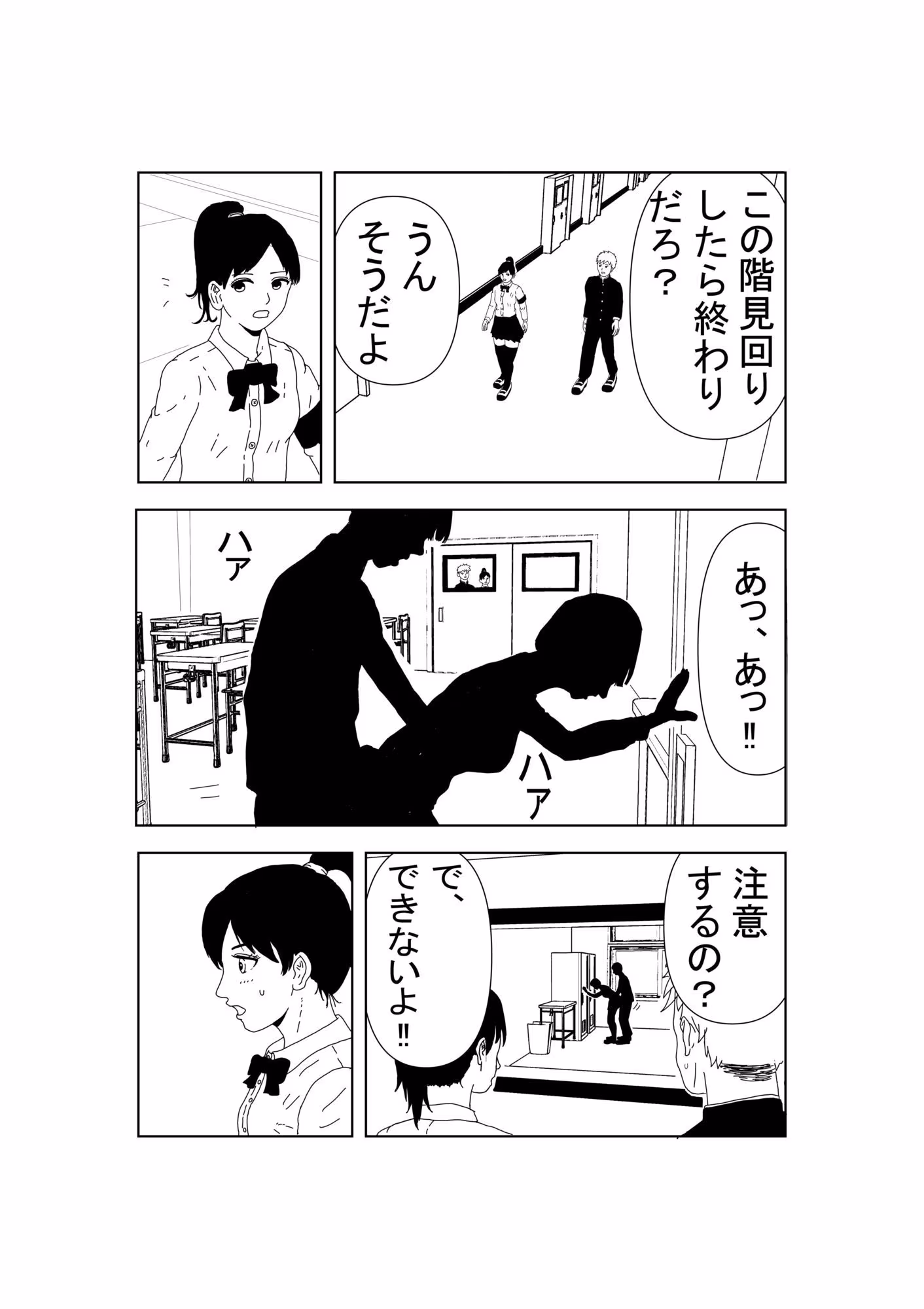 ボクっ娘JKの初めて