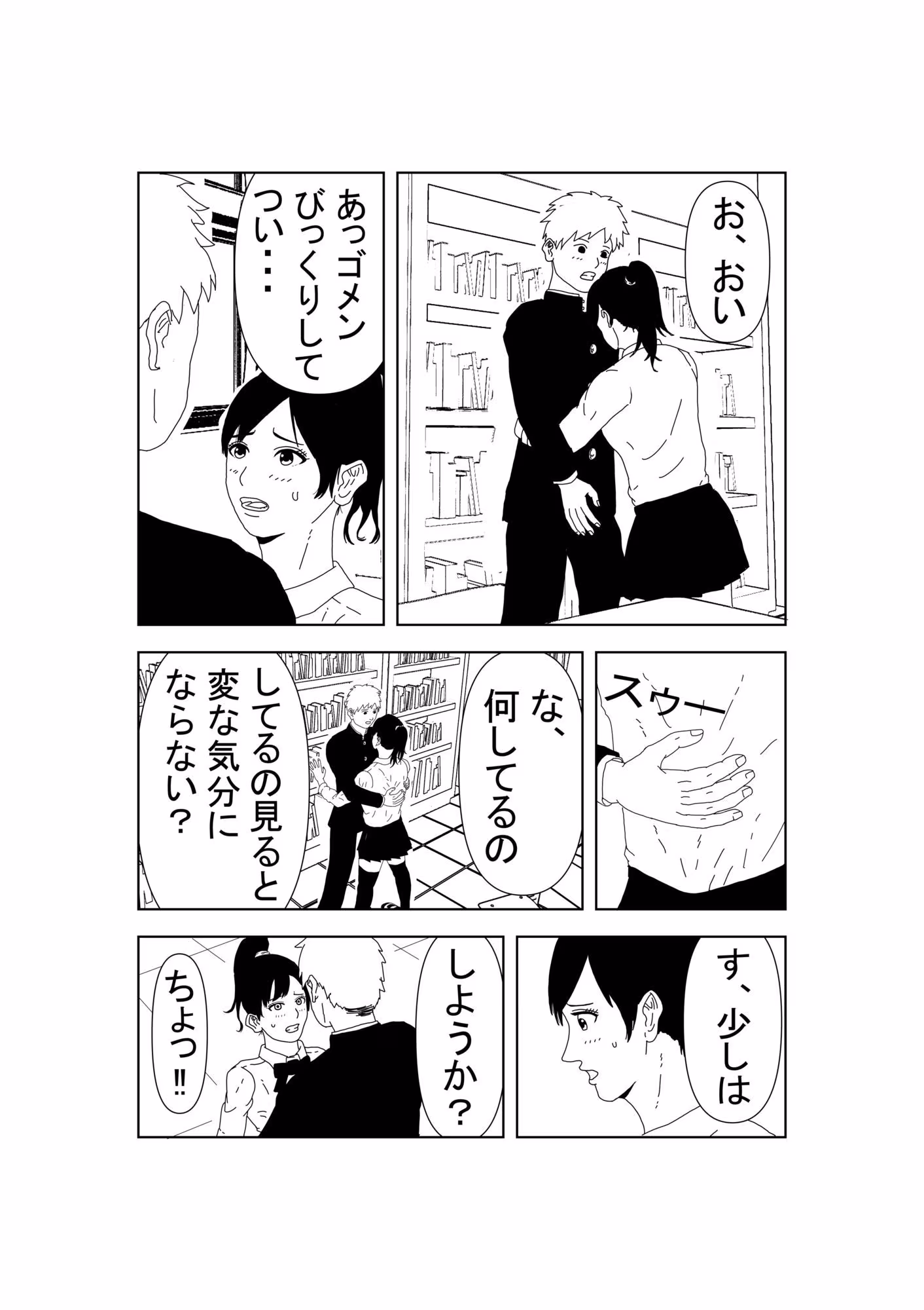 ボクっ娘JKの初めて