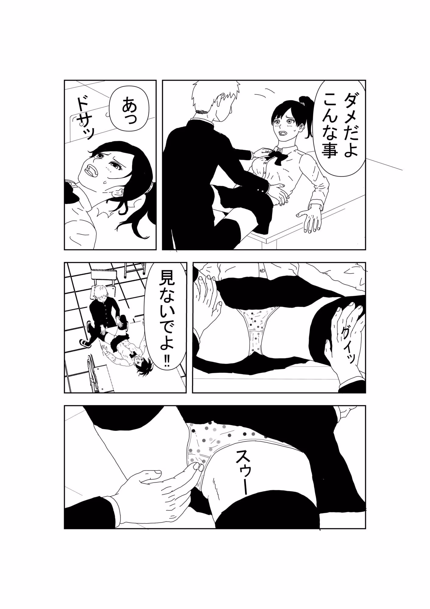 ボクっ娘JKの初めて