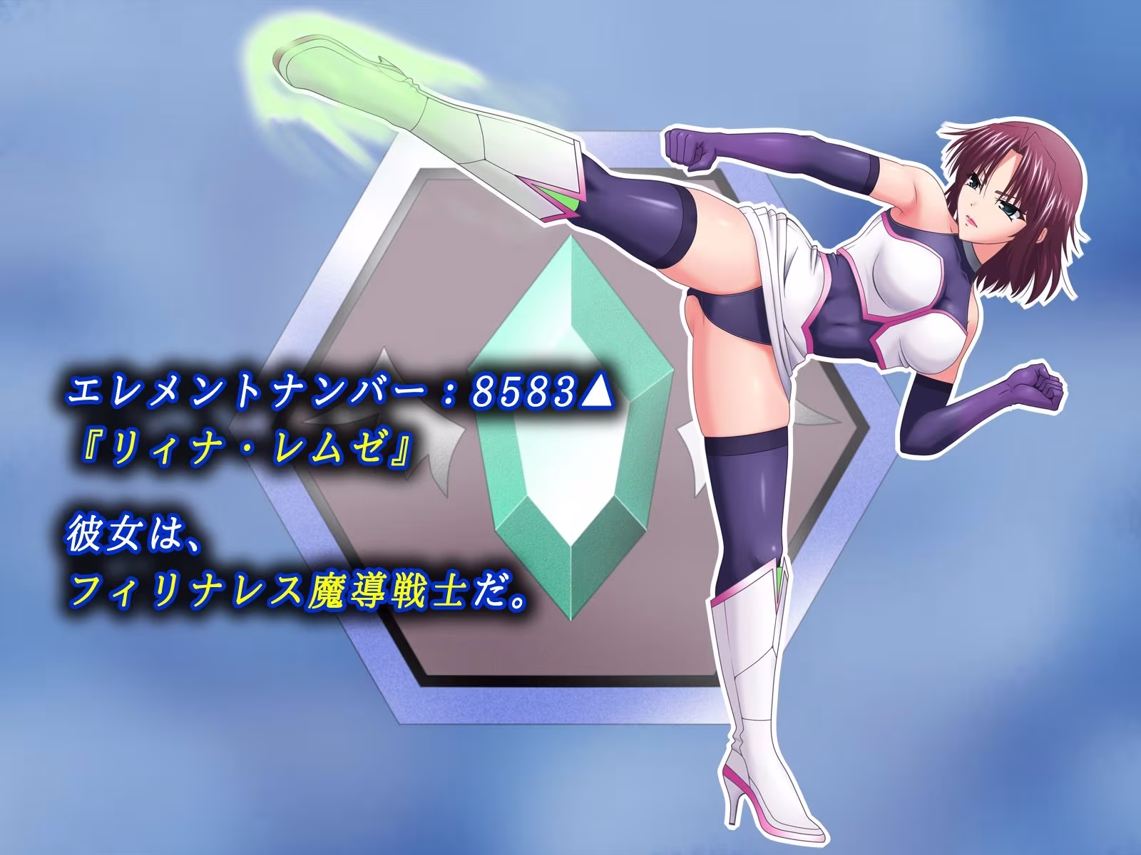 フィリナレス魔導戦士〜魔血枯渇の檻〜（リィナ編）