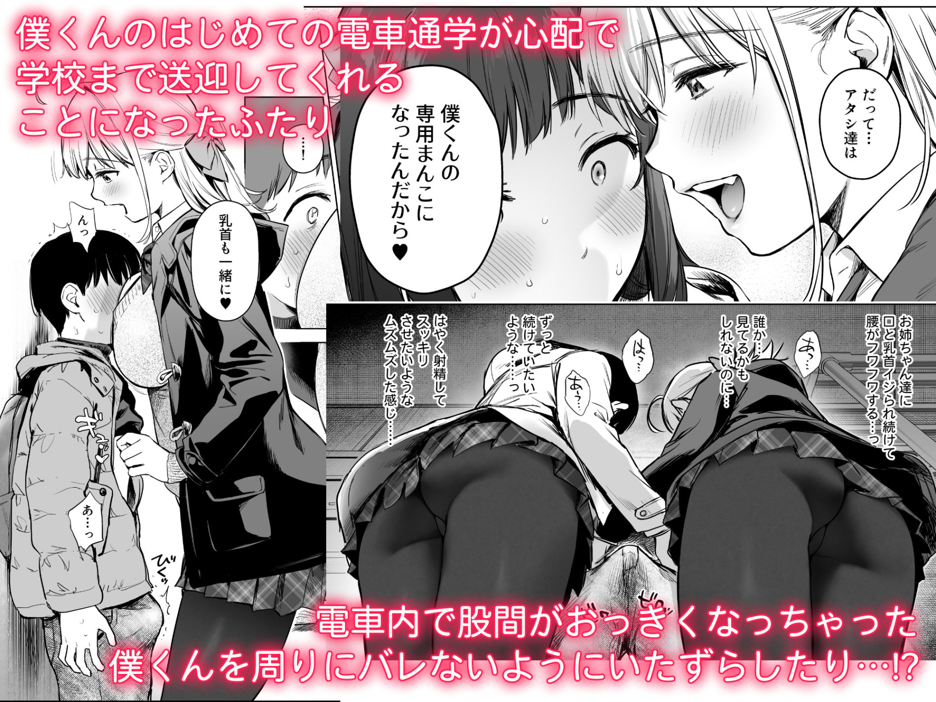 ないしょのつうがく 〜通学中や授業中のムラムラを親戚の美人JK姉妹とのHでリフレッシュします〜