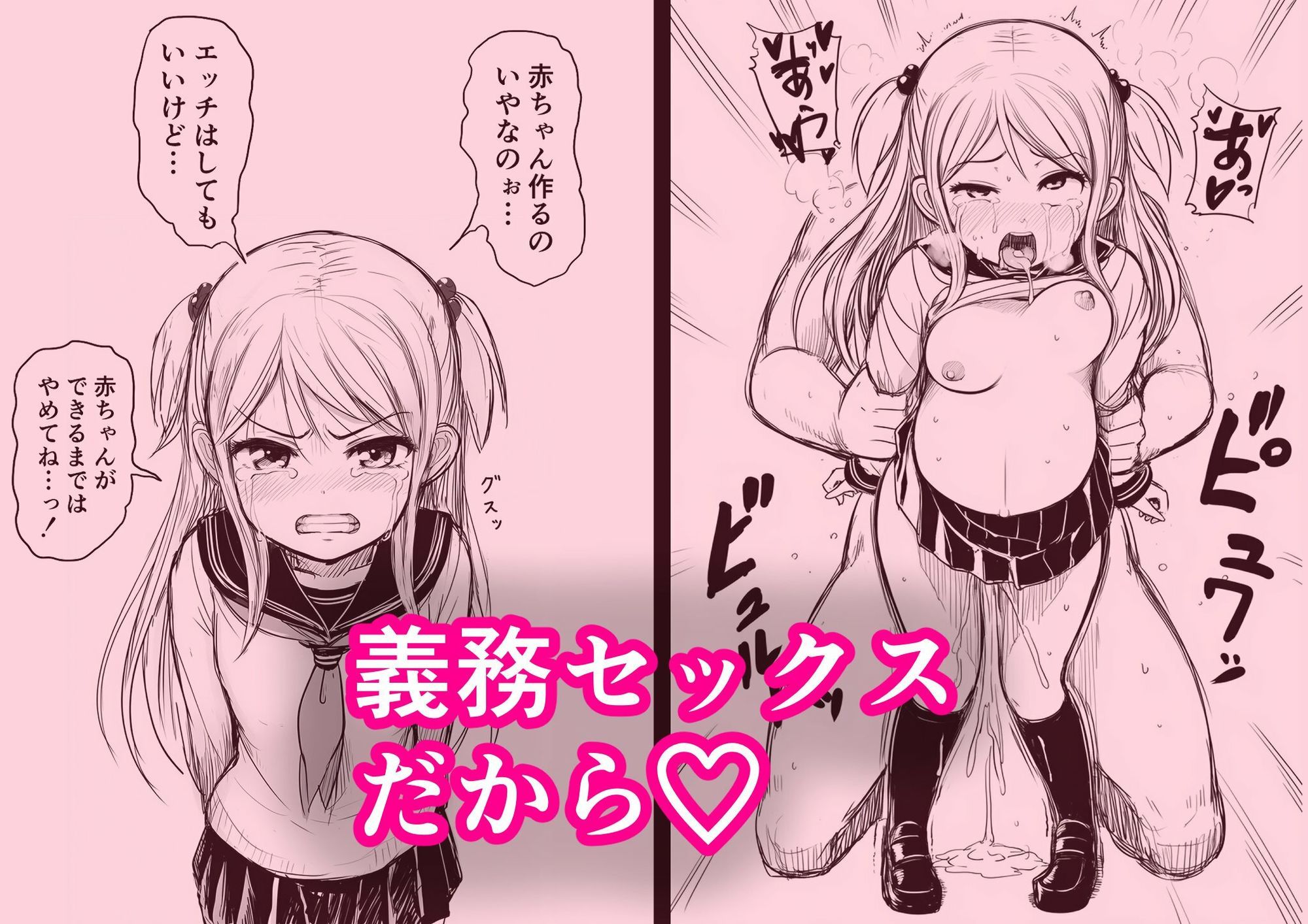 誰とでも義務セックス